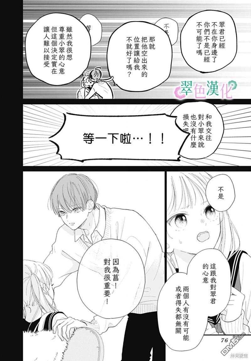 姐姐的翠君 第20话 第18页