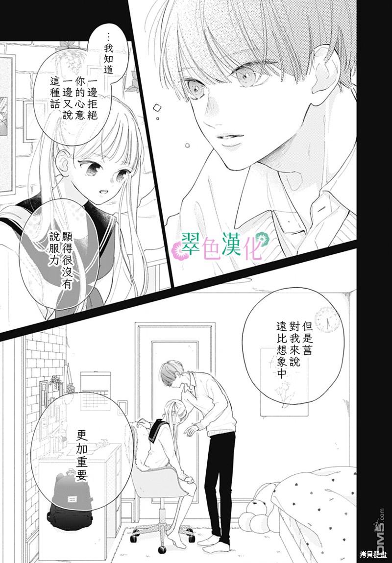 姐姐的翠君 第20话 第19页