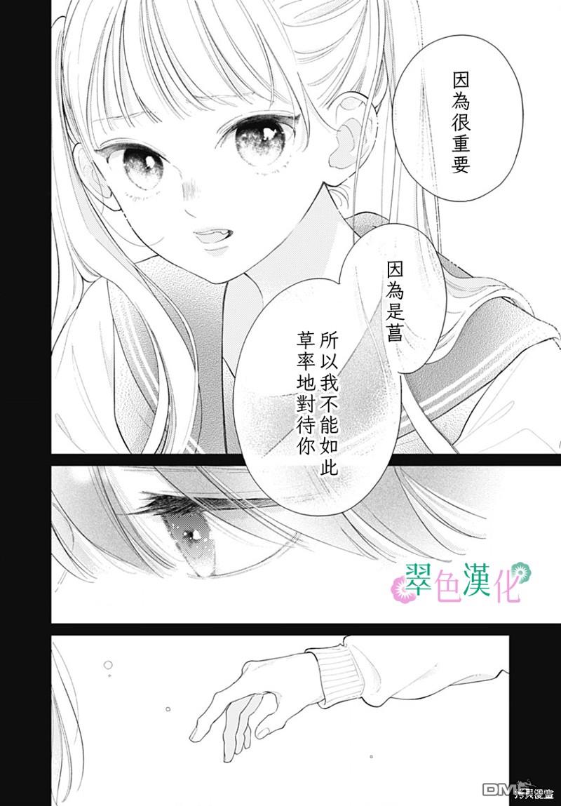 姐姐的翠君 第20话 第20页