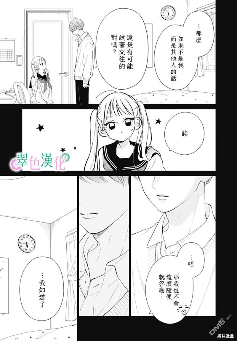 姐姐的翠君 第20话 第21页