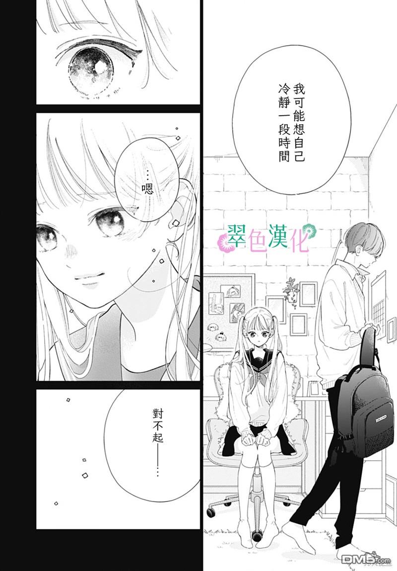 姐姐的翠君 第20话 第22页