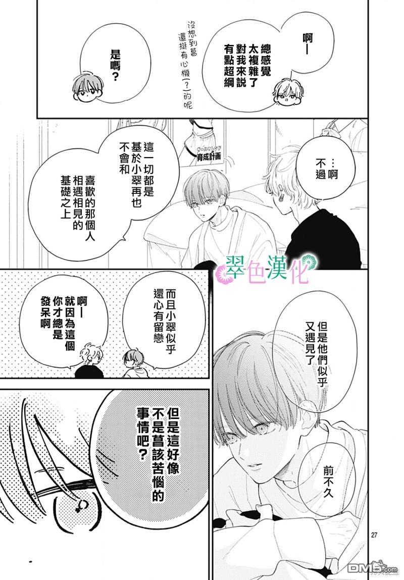 姐姐的翠君 第20话 第27页