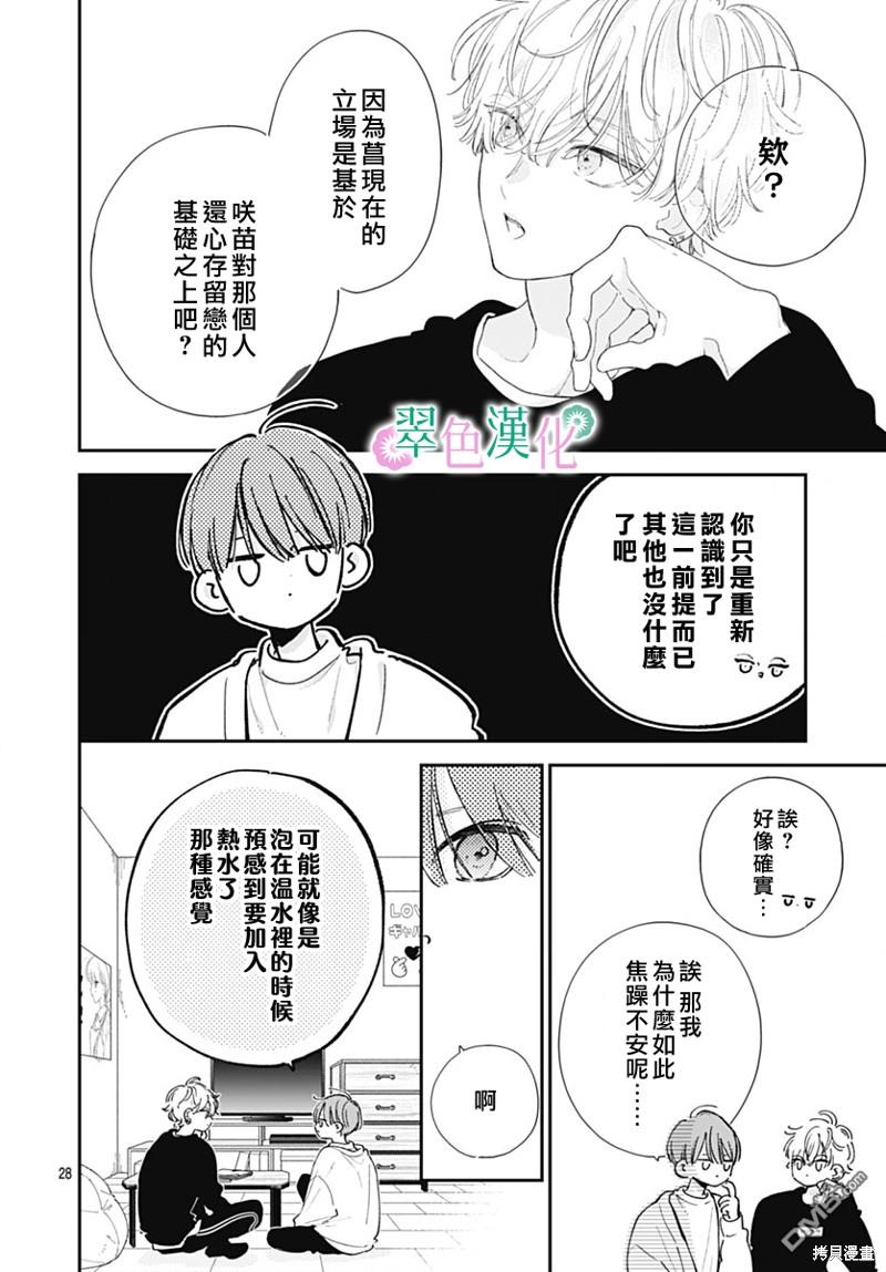 姐姐的翠君 第20话 第28页