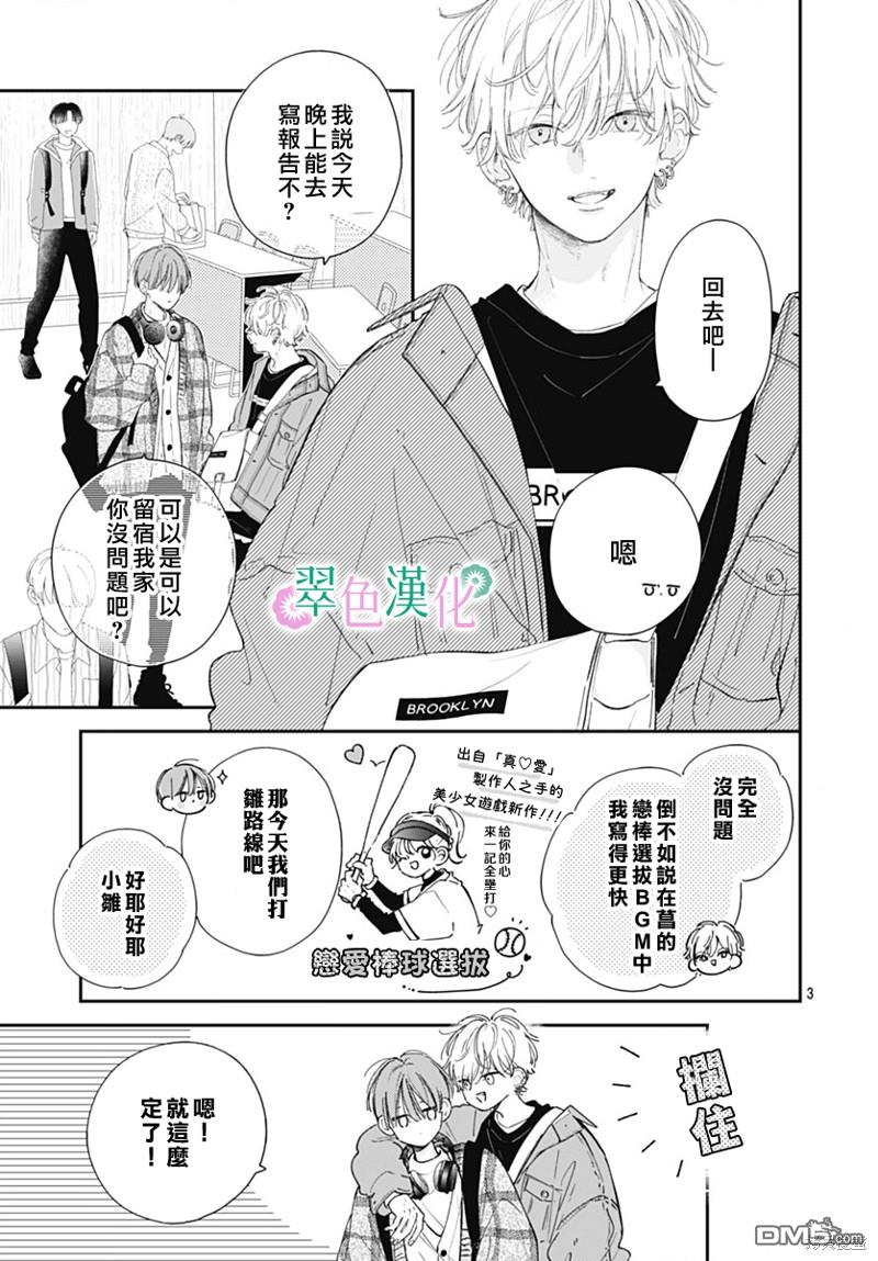 姐姐的翠君 第20话 第3页