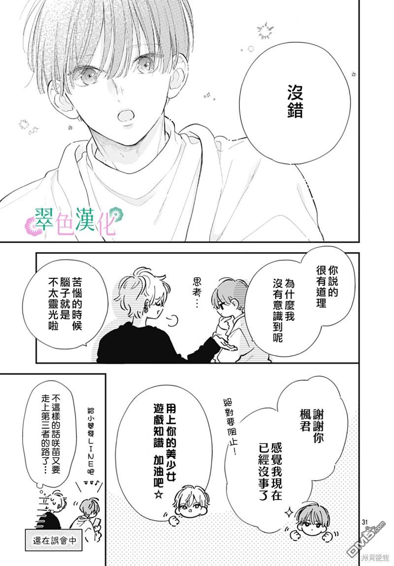 姐姐的翠君 第20话 第31页