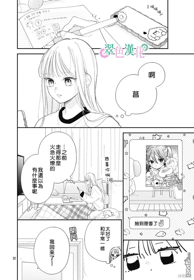 姐姐的翠君 第20话 第32页