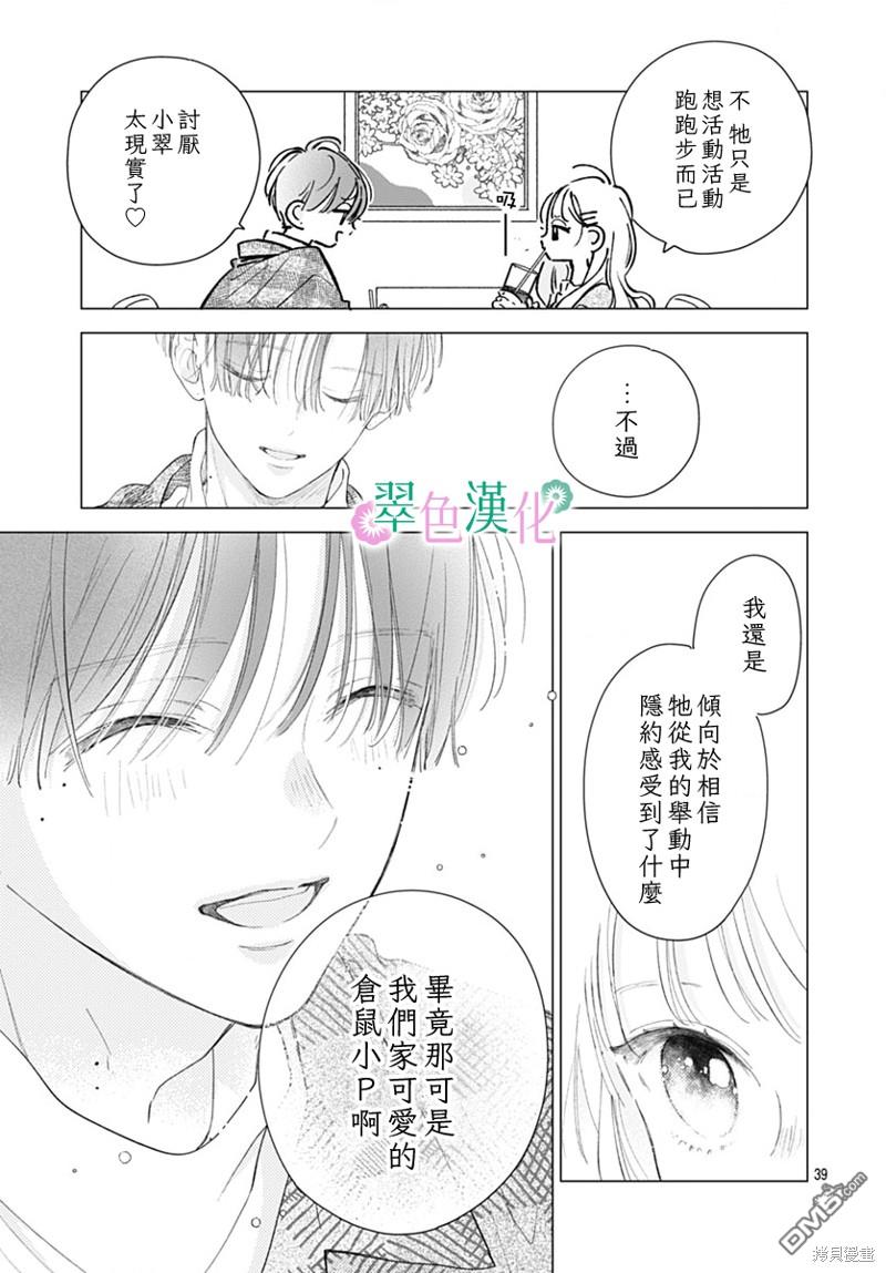 姐姐的翠君 第20话 第39页