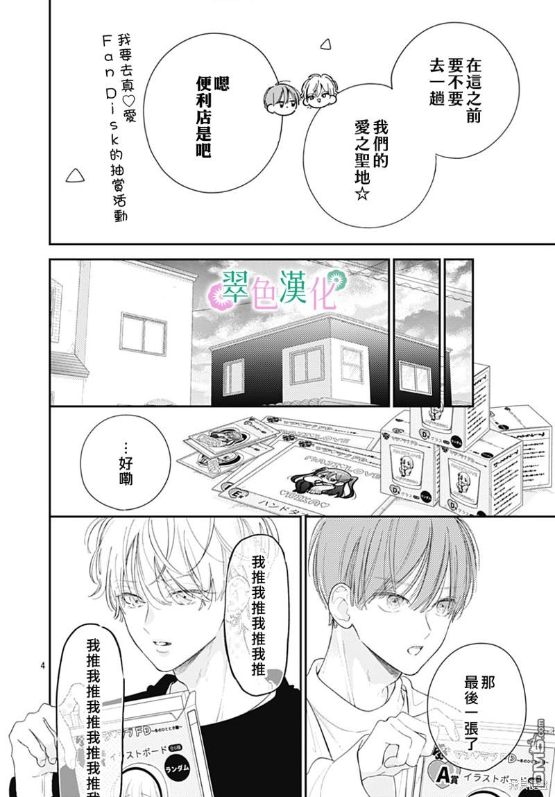 姐姐的翠君 第20话 第4页