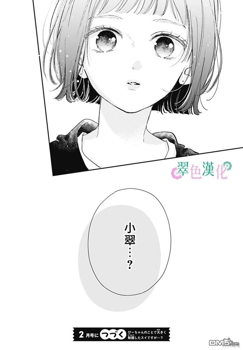 姐姐的翠君 第20话 第42页