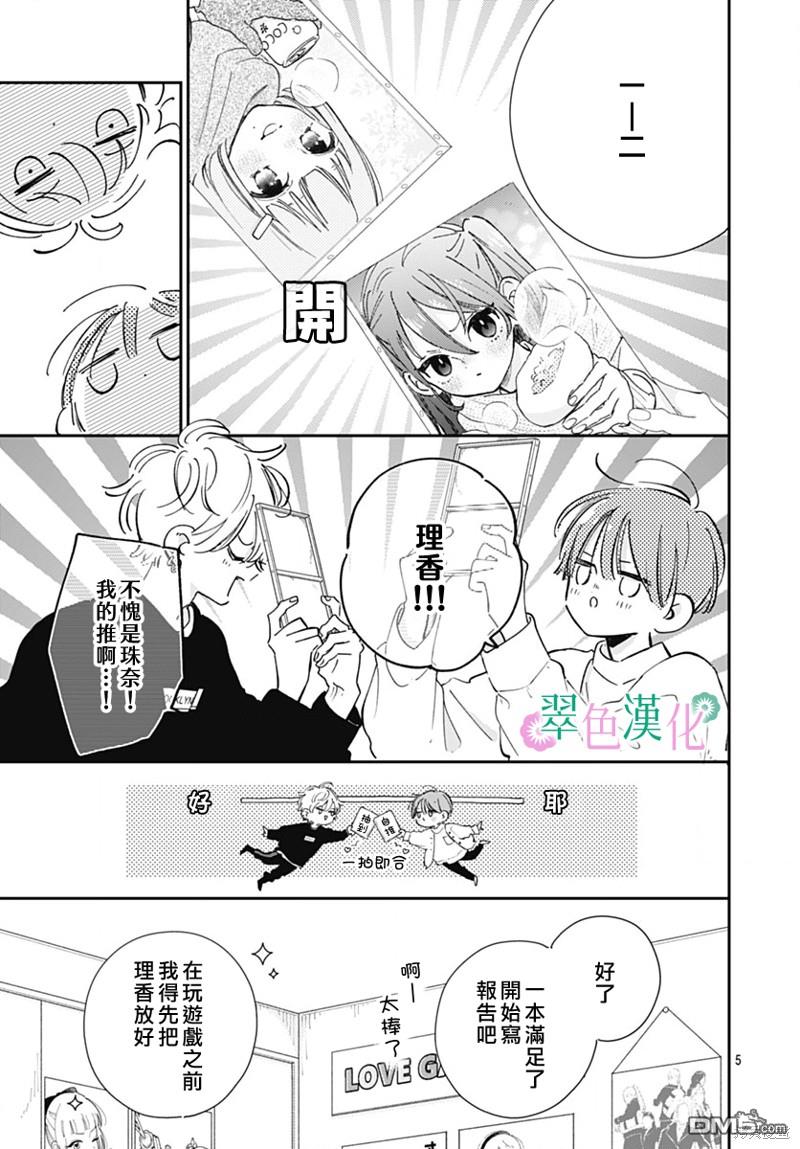 姐姐的翠君 第20话 第5页
