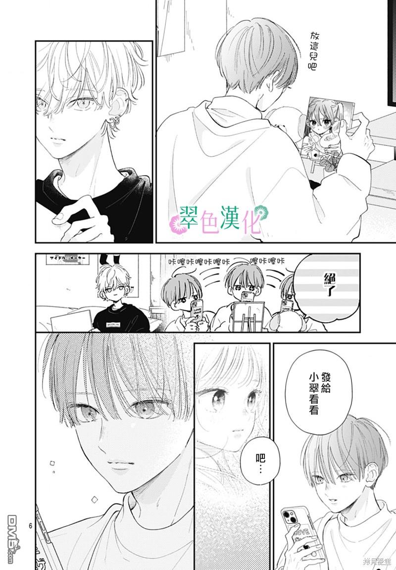 姐姐的翠君 第20话 第6页