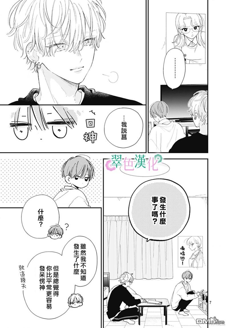 姐姐的翠君 第20话 第7页