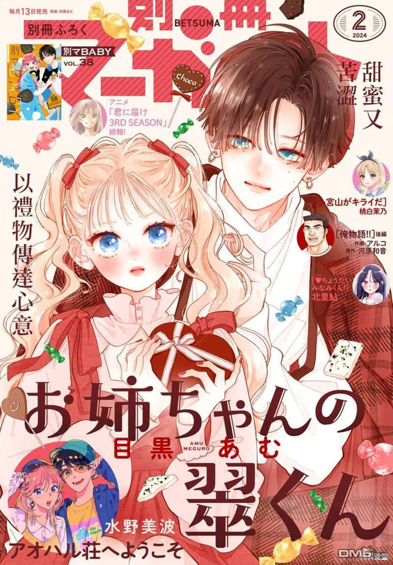 姐姐的翠君 第21话 第1页
