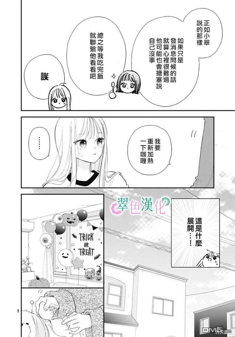 姐姐的翠君 第21话 第10页