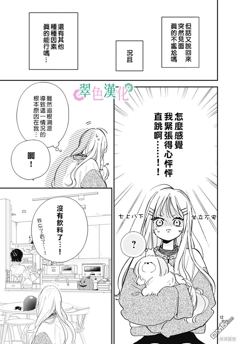 姐姐的翠君 第21话 第13页