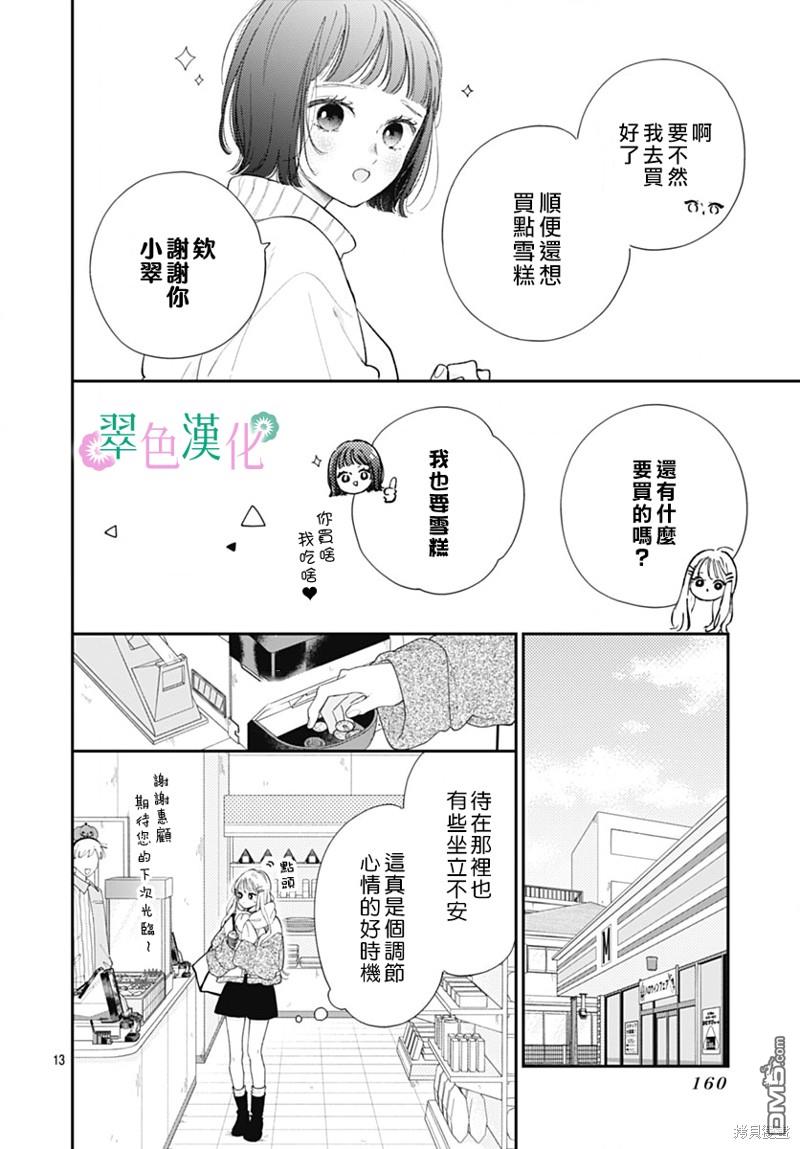 姐姐的翠君 第21话 第14页
