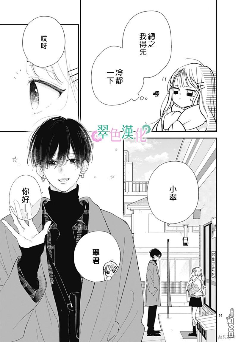 姐姐的翠君 第21话 第15页