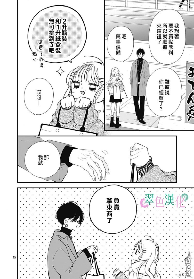 姐姐的翠君 第21话 第16页