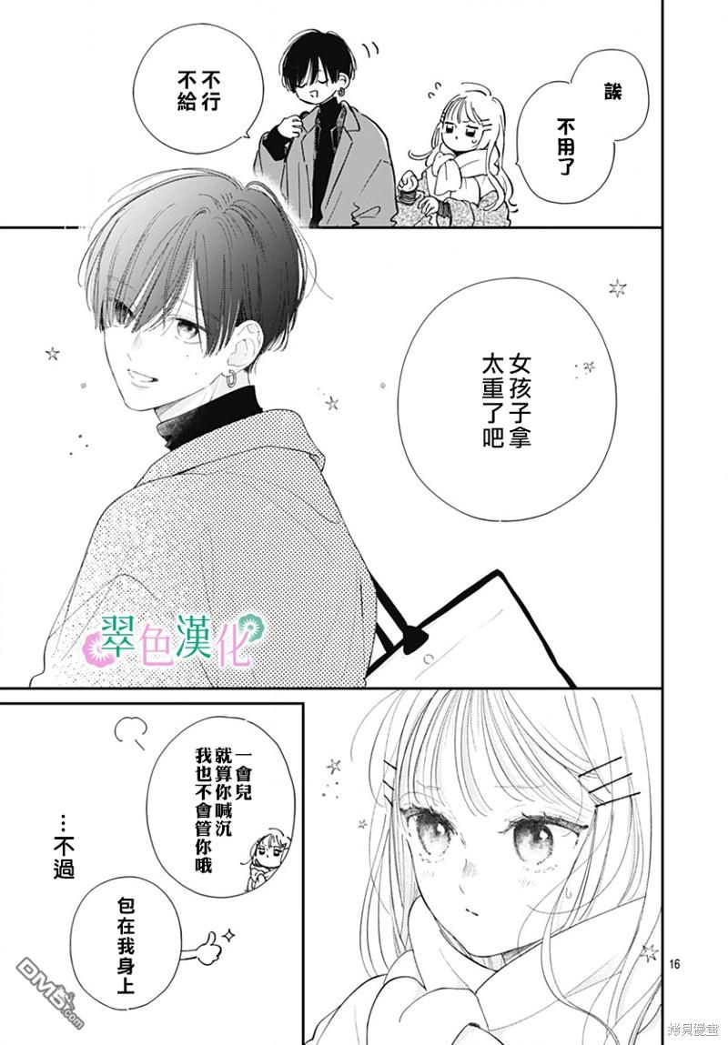 姐姐的翠君 第21话 第17页