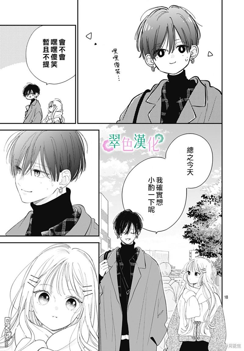 姐姐的翠君 第21话 第19页