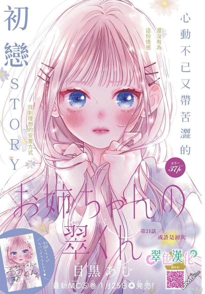 姐姐的翠君 第21话 第2页