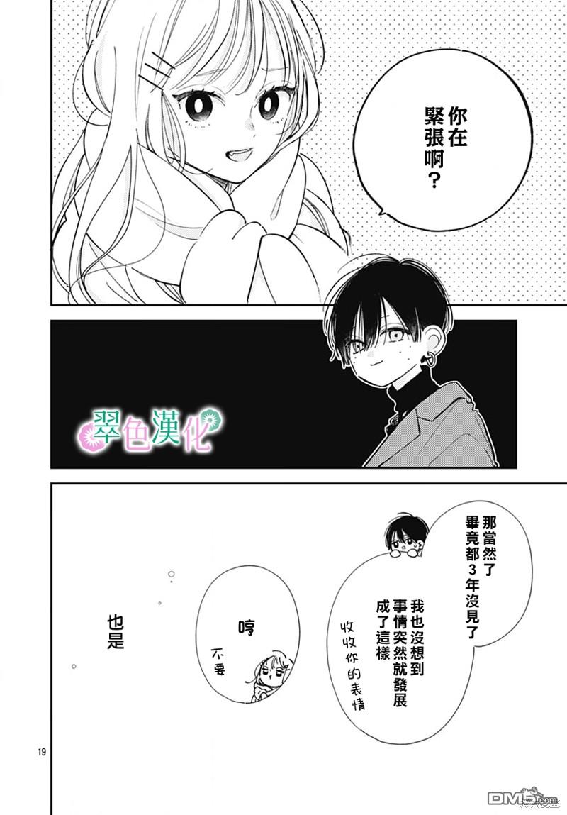 姐姐的翠君 第21话 第20页