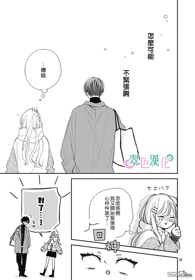 姐姐的翠君 第21话 第21页