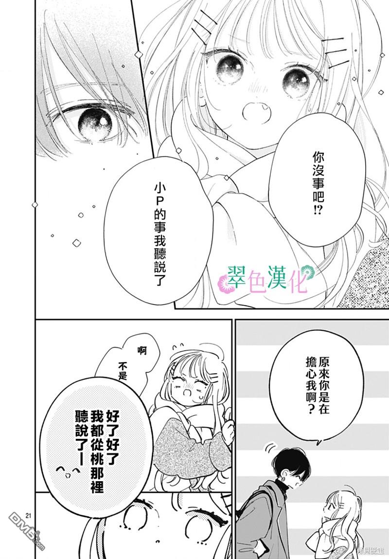 姐姐的翠君 第21话 第22页