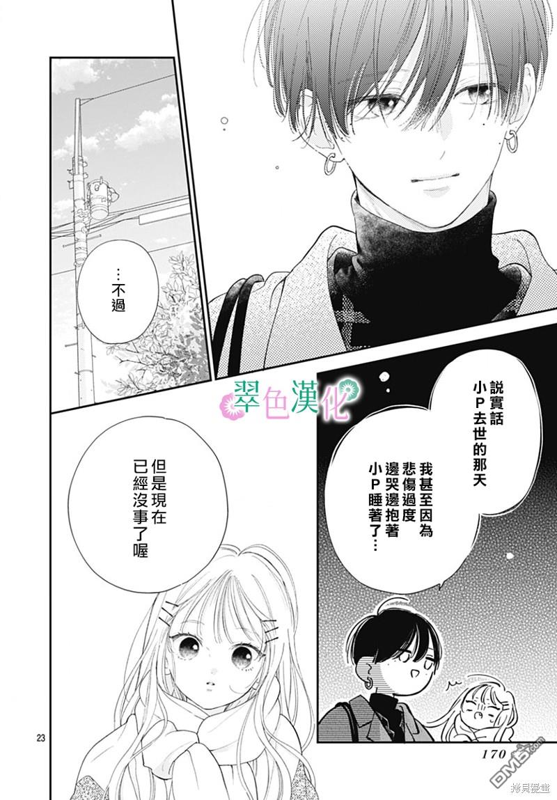 姐姐的翠君 第21话 第24页