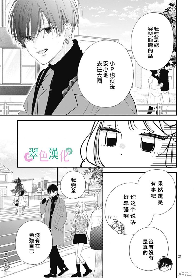 姐姐的翠君 第21话 第25页