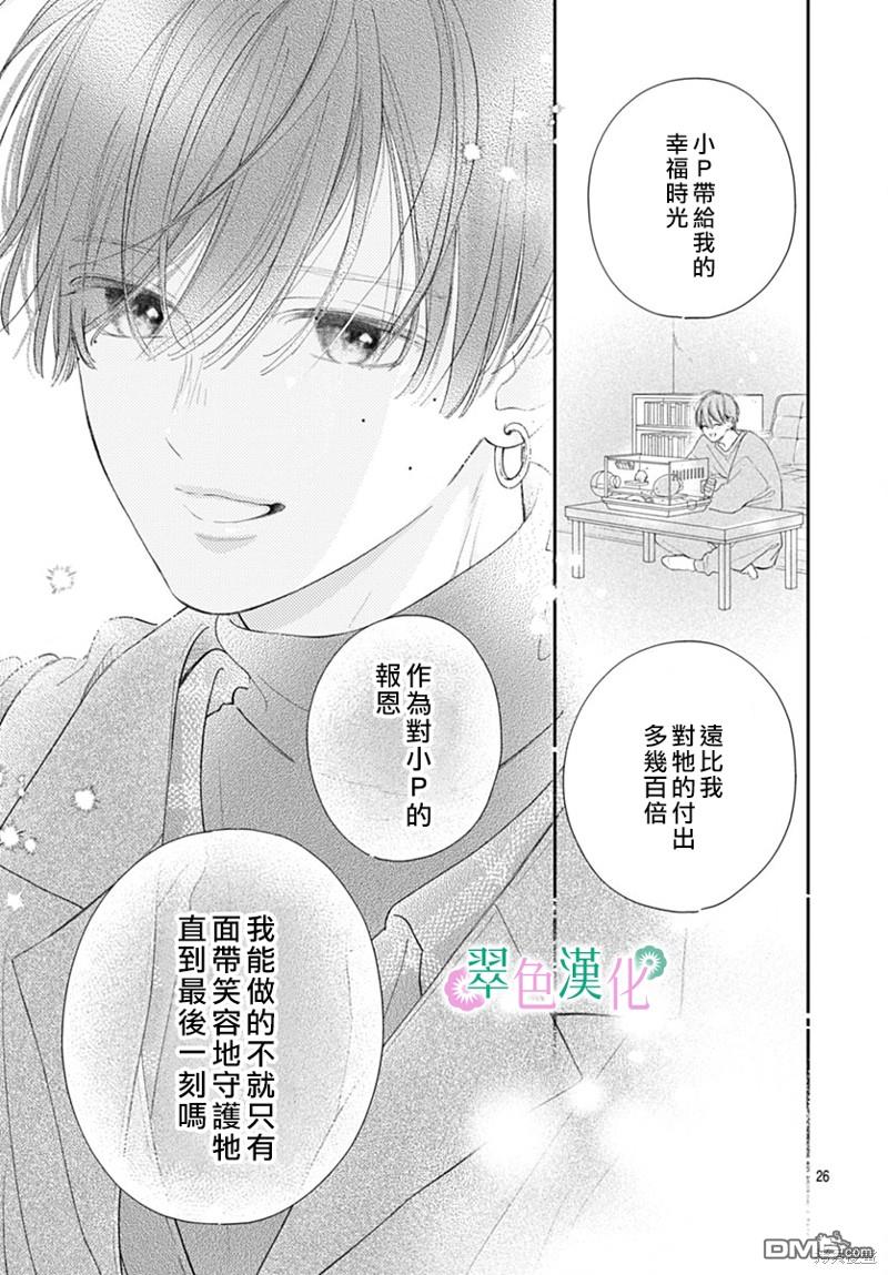 姐姐的翠君 第21话 第27页