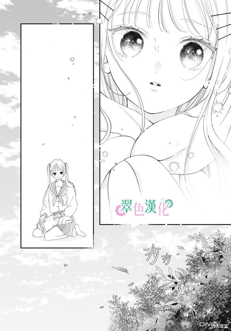 姐姐的翠君 第21话 第28页
