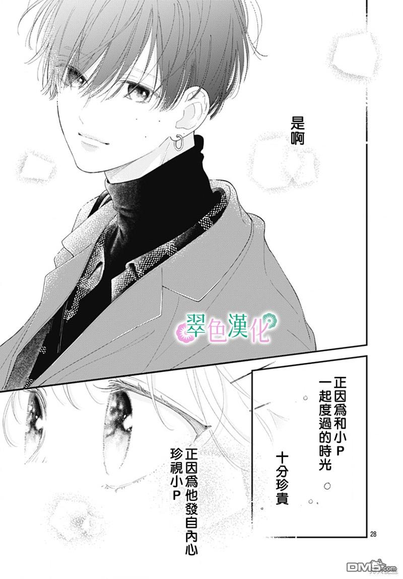 姐姐的翠君 第21话 第29页