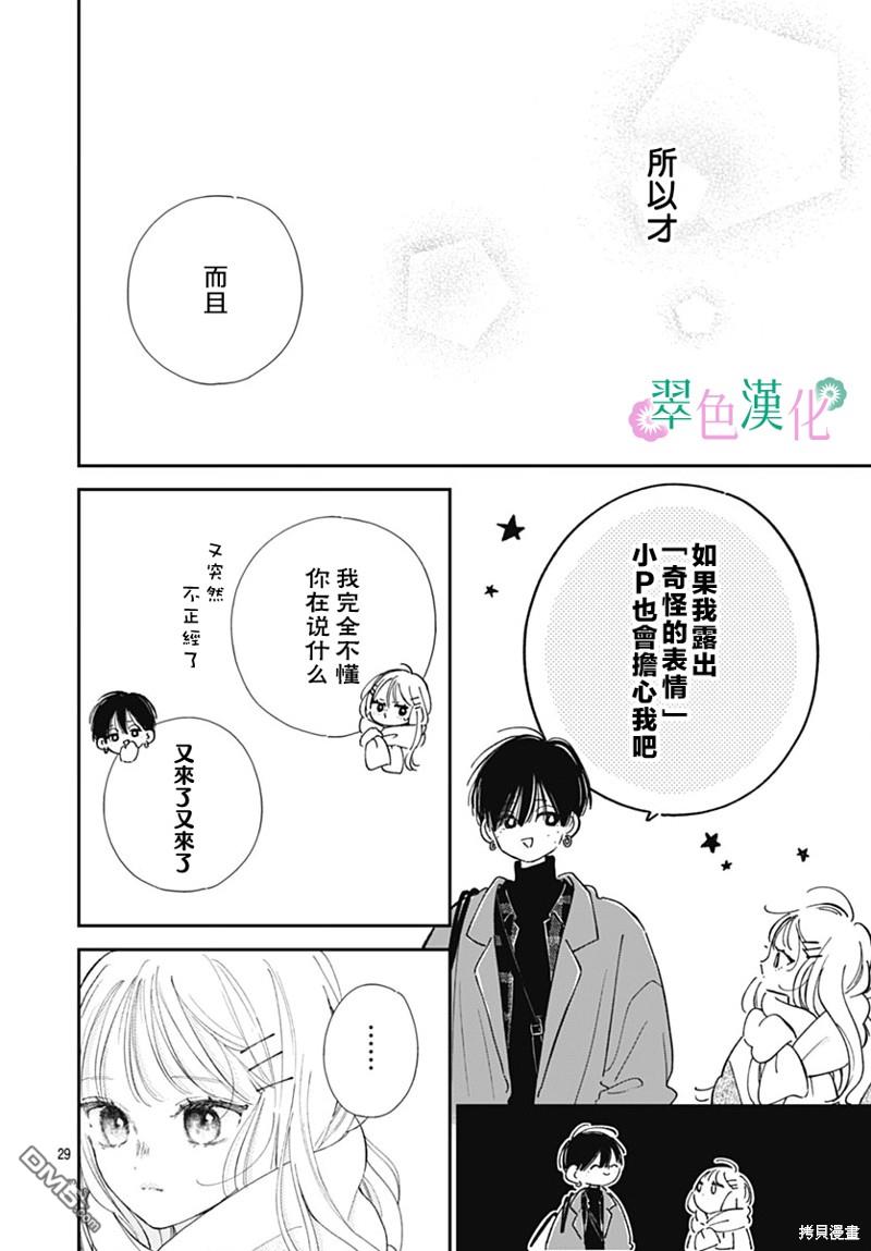 姐姐的翠君 第21话 第30页
