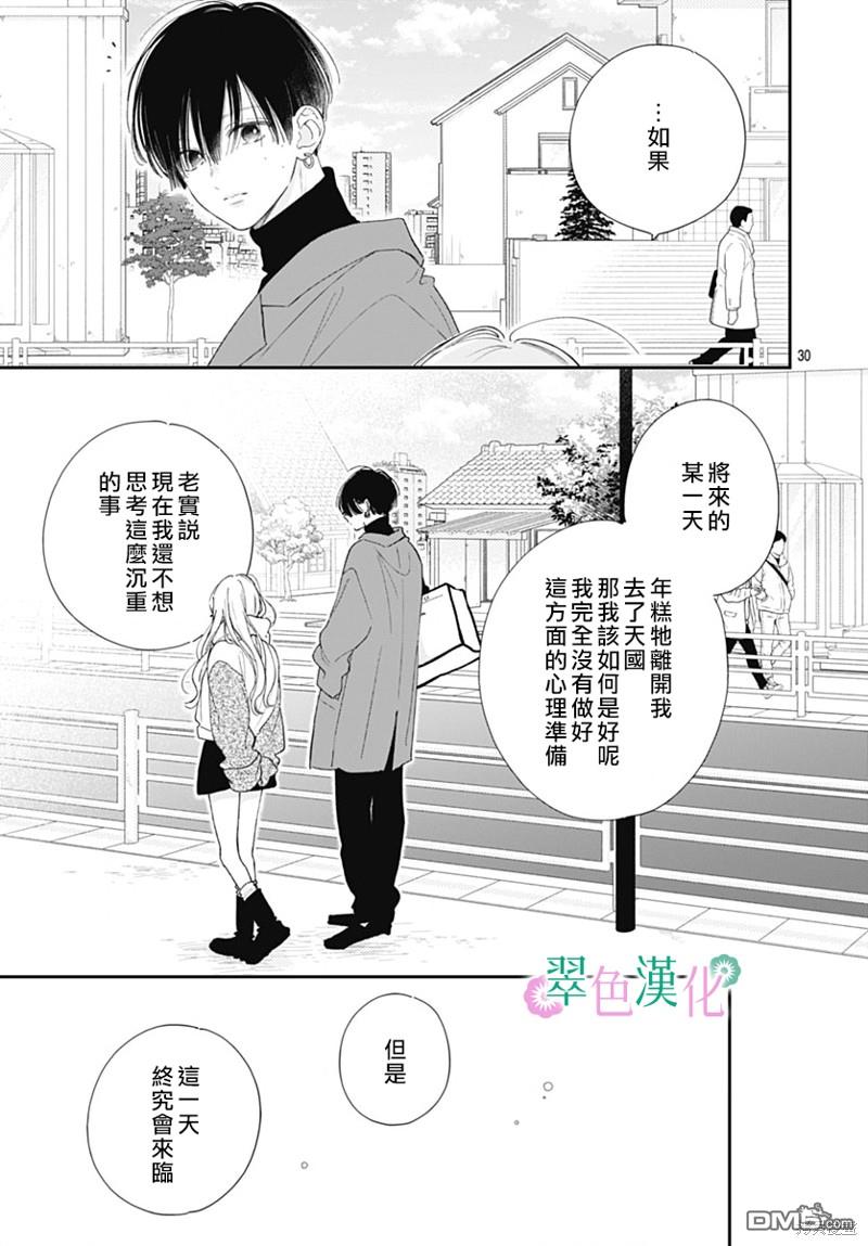 姐姐的翠君 第21话 第31页