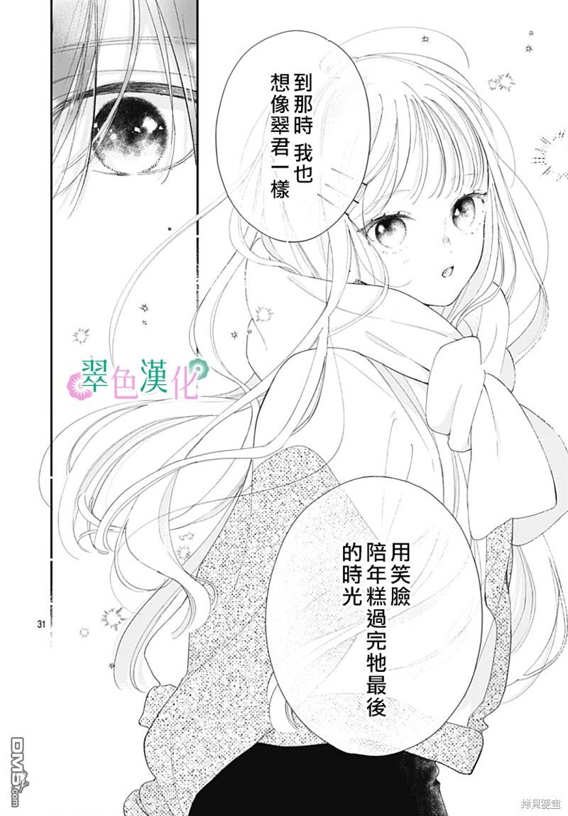 姐姐的翠君 第21话 第32页