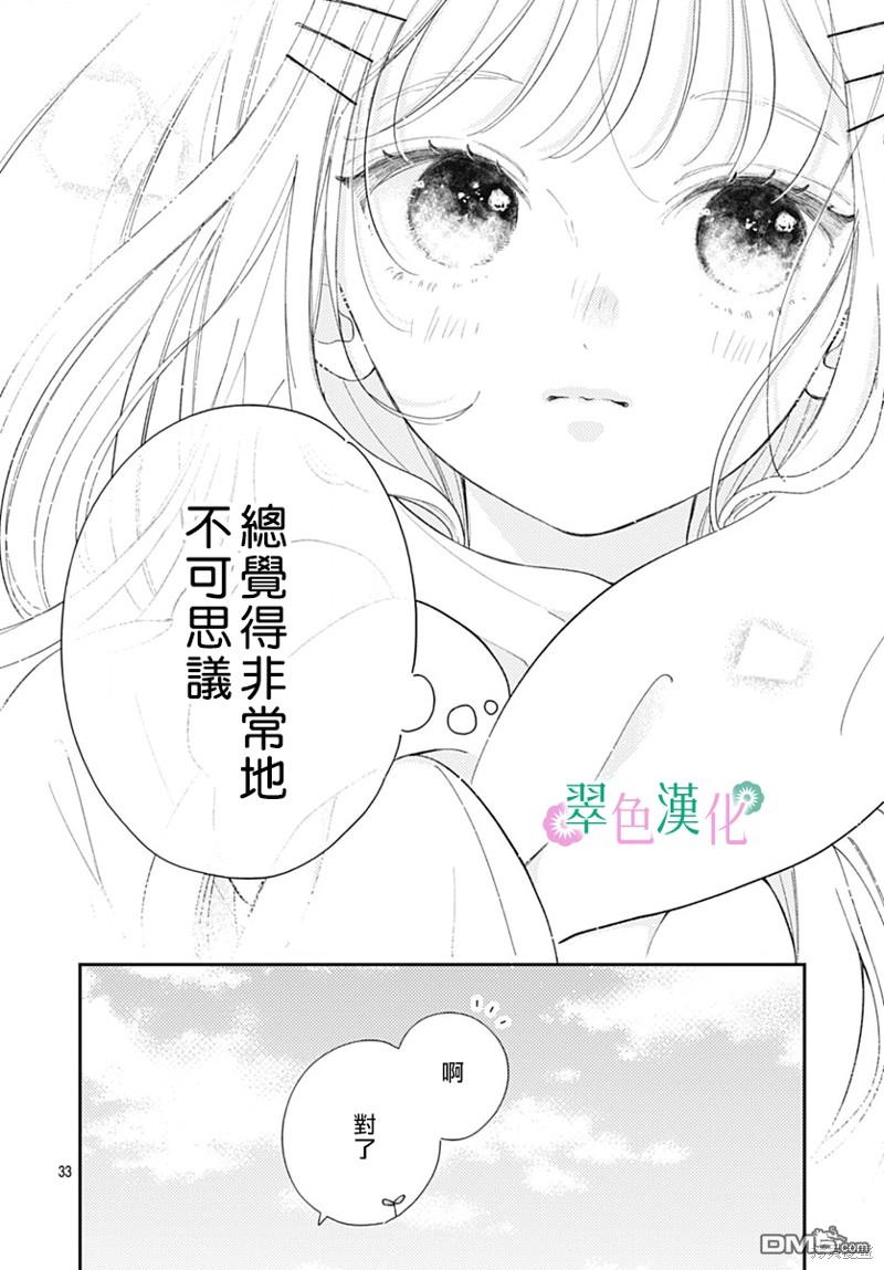 姐姐的翠君 第21话 第34页