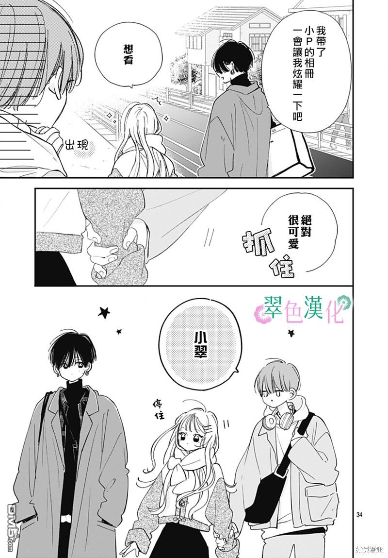 姐姐的翠君 第21话 第35页