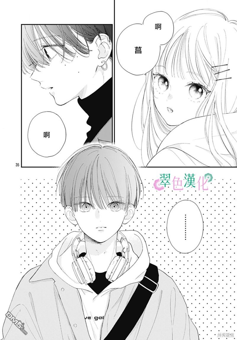 姐姐的翠君 第21话 第36页