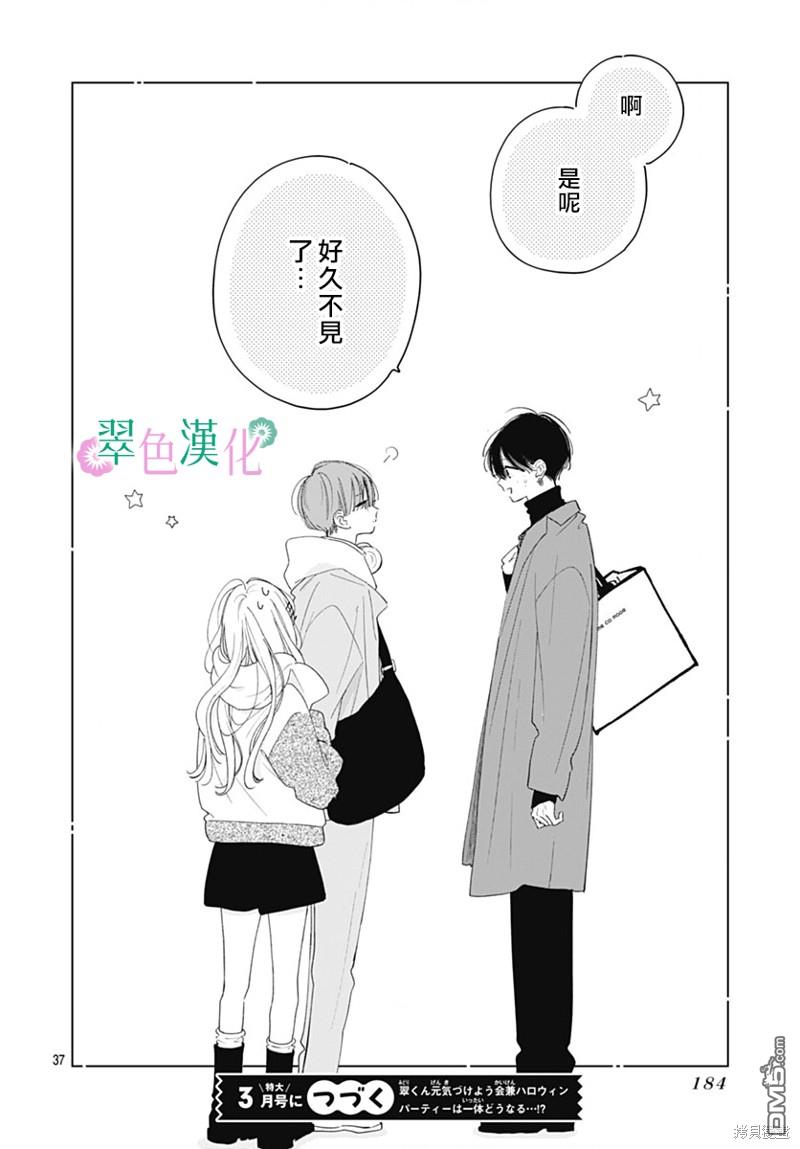 姐姐的翠君 第21话 第38页