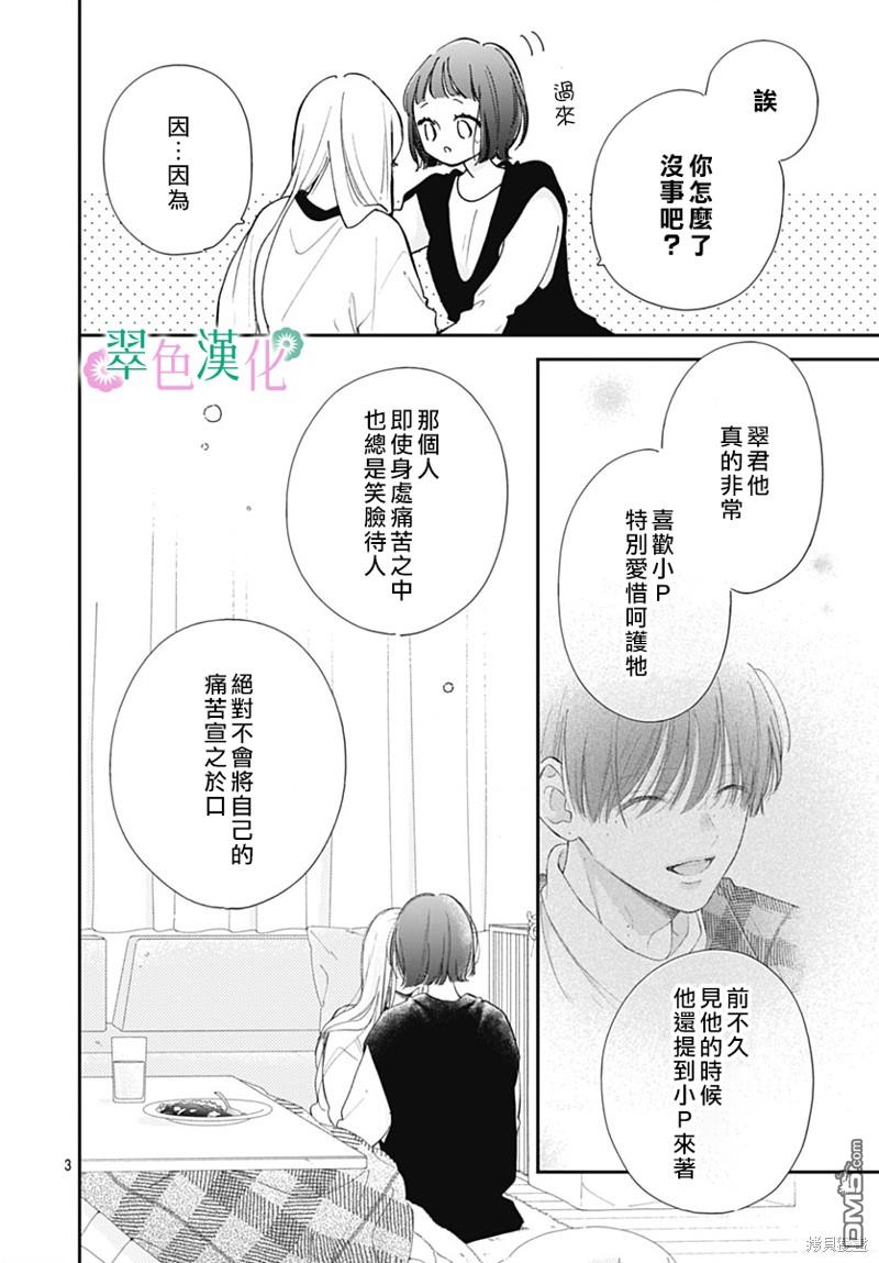 姐姐的翠君 第21话 第4页