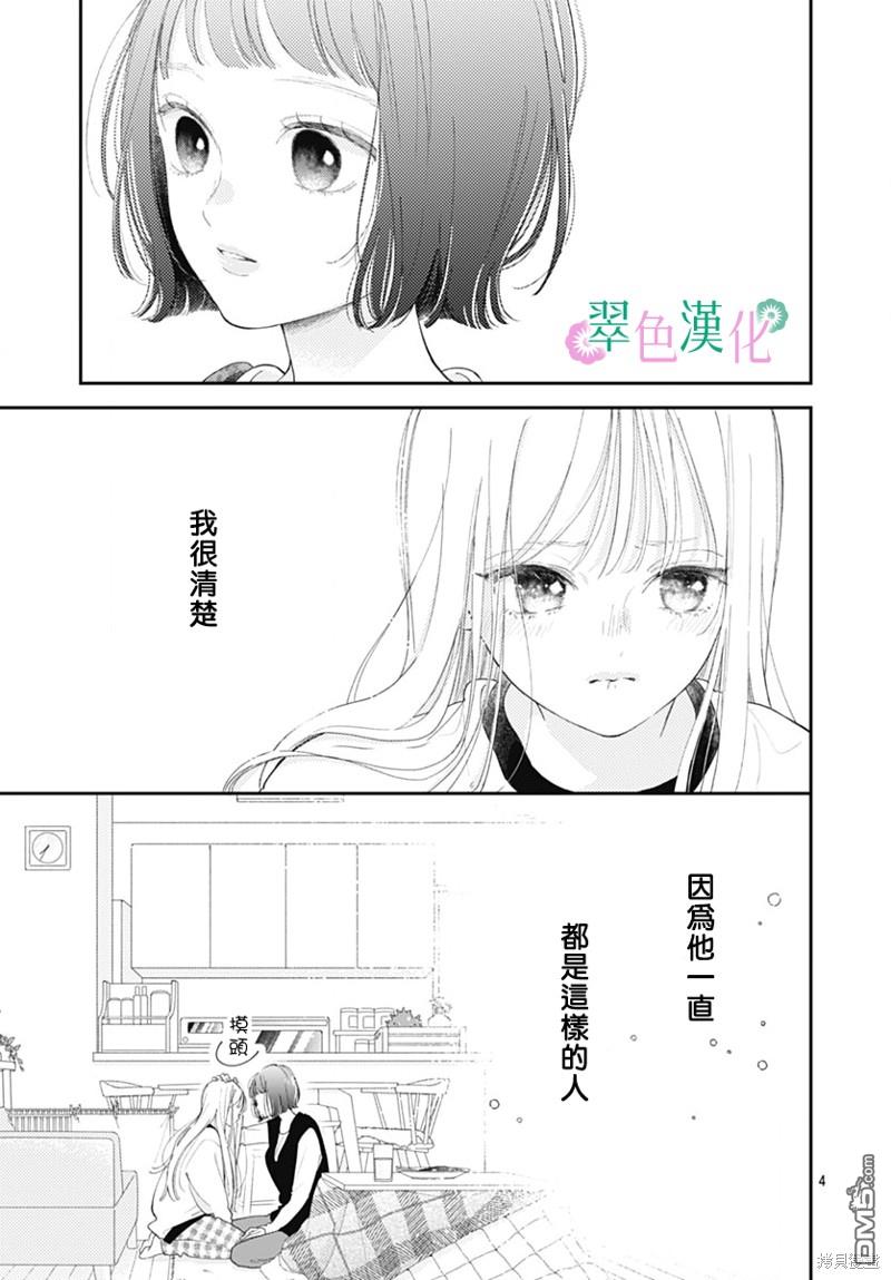 姐姐的翠君 第21话 第5页