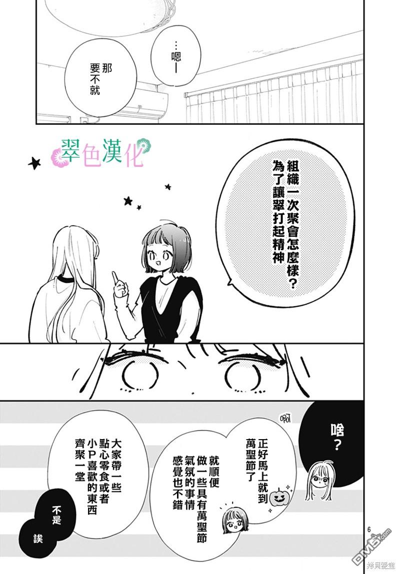 姐姐的翠君 第21话 第7页