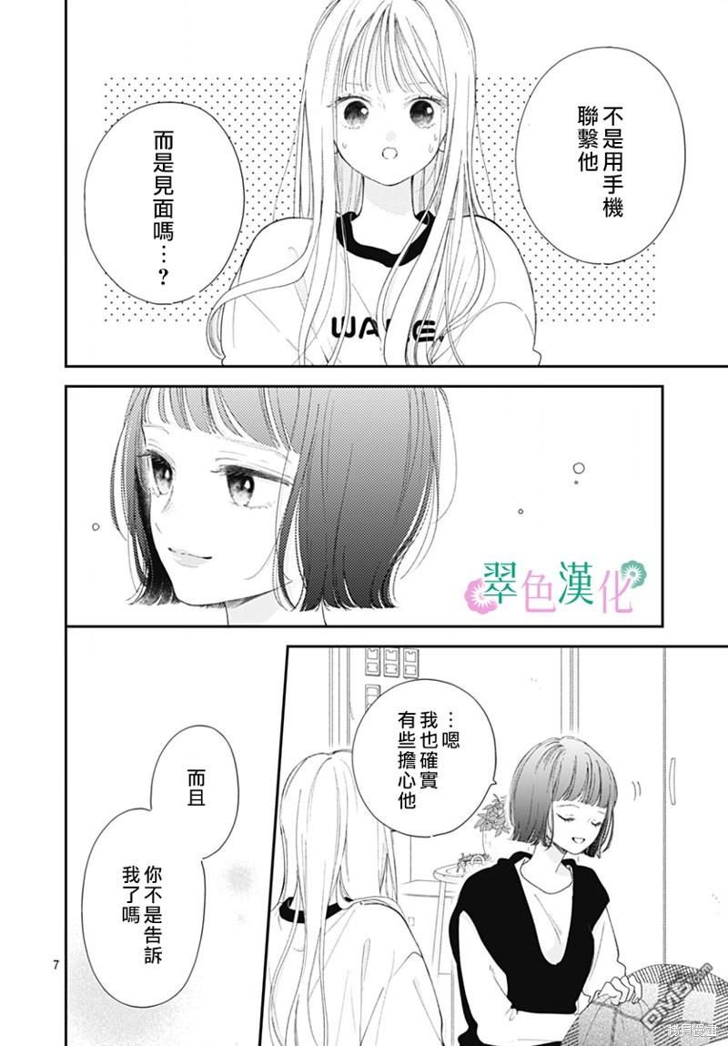 姐姐的翠君 第21话 第8页