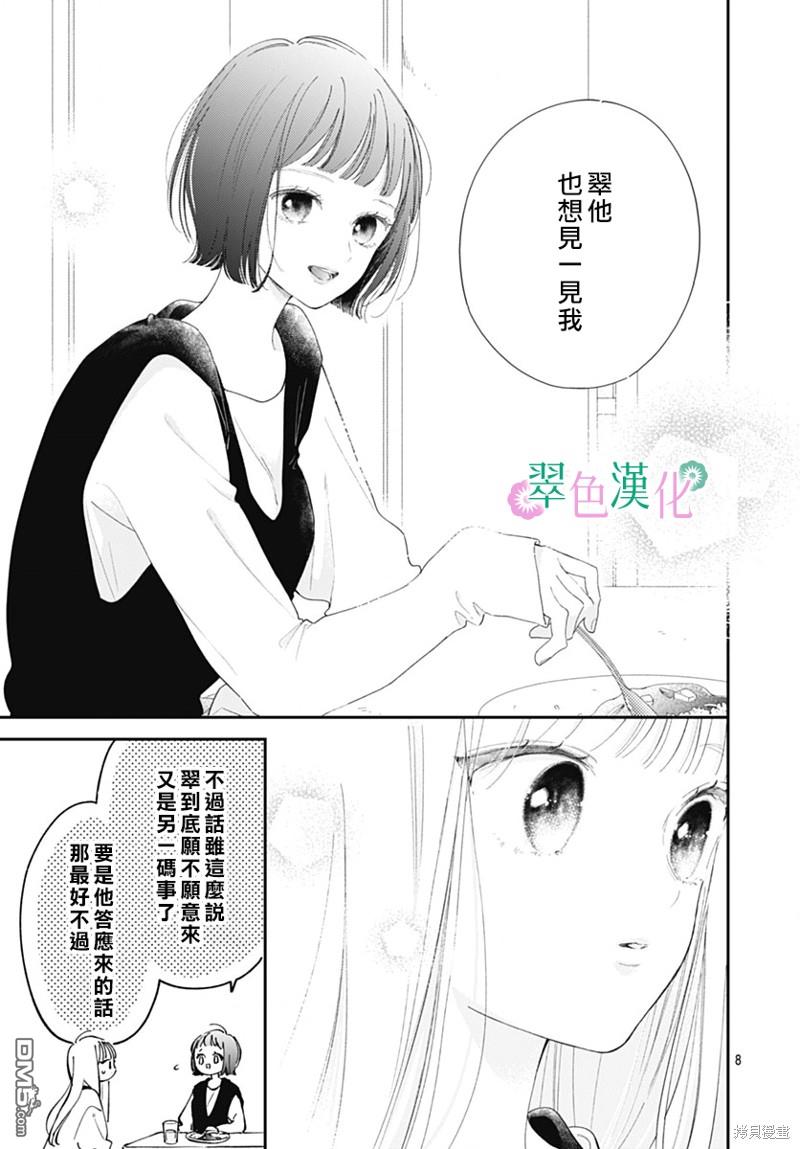 姐姐的翠君 第21话 第9页
