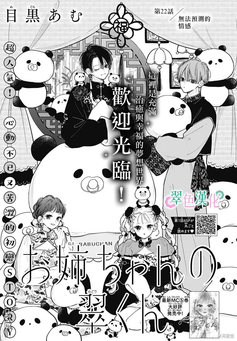姐姐的翠君 第22话 第1页