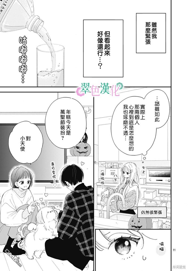 姐姐的翠君 第22话 第11页