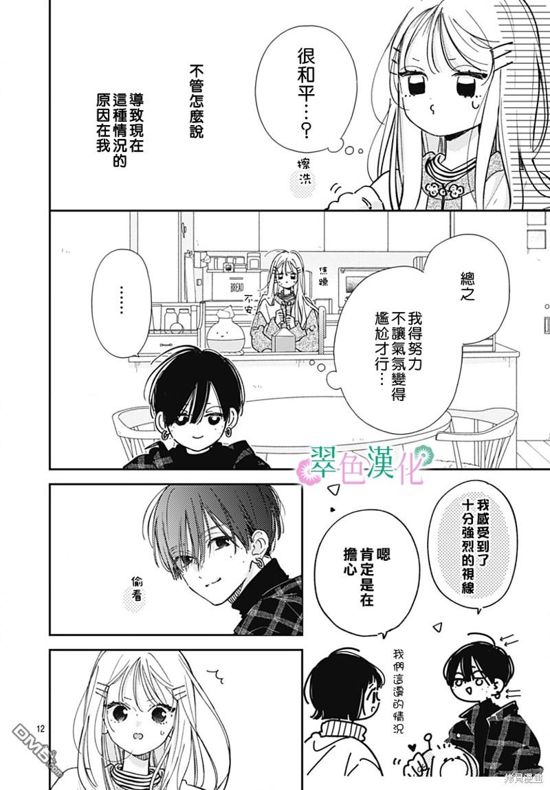 姐姐的翠君 第22话 第12页