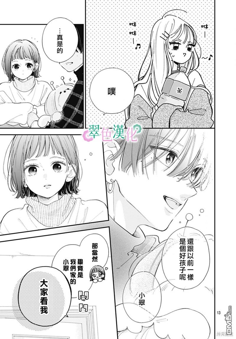 姐姐的翠君 第22话 第13页