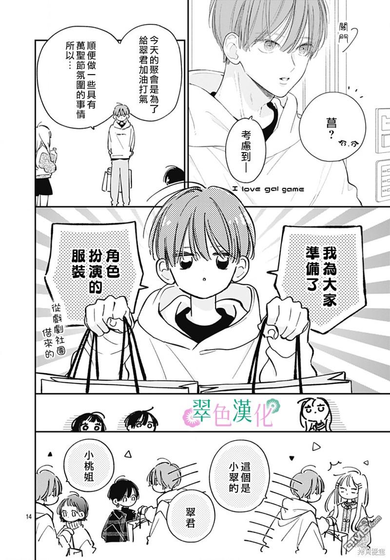 姐姐的翠君 第22话 第14页